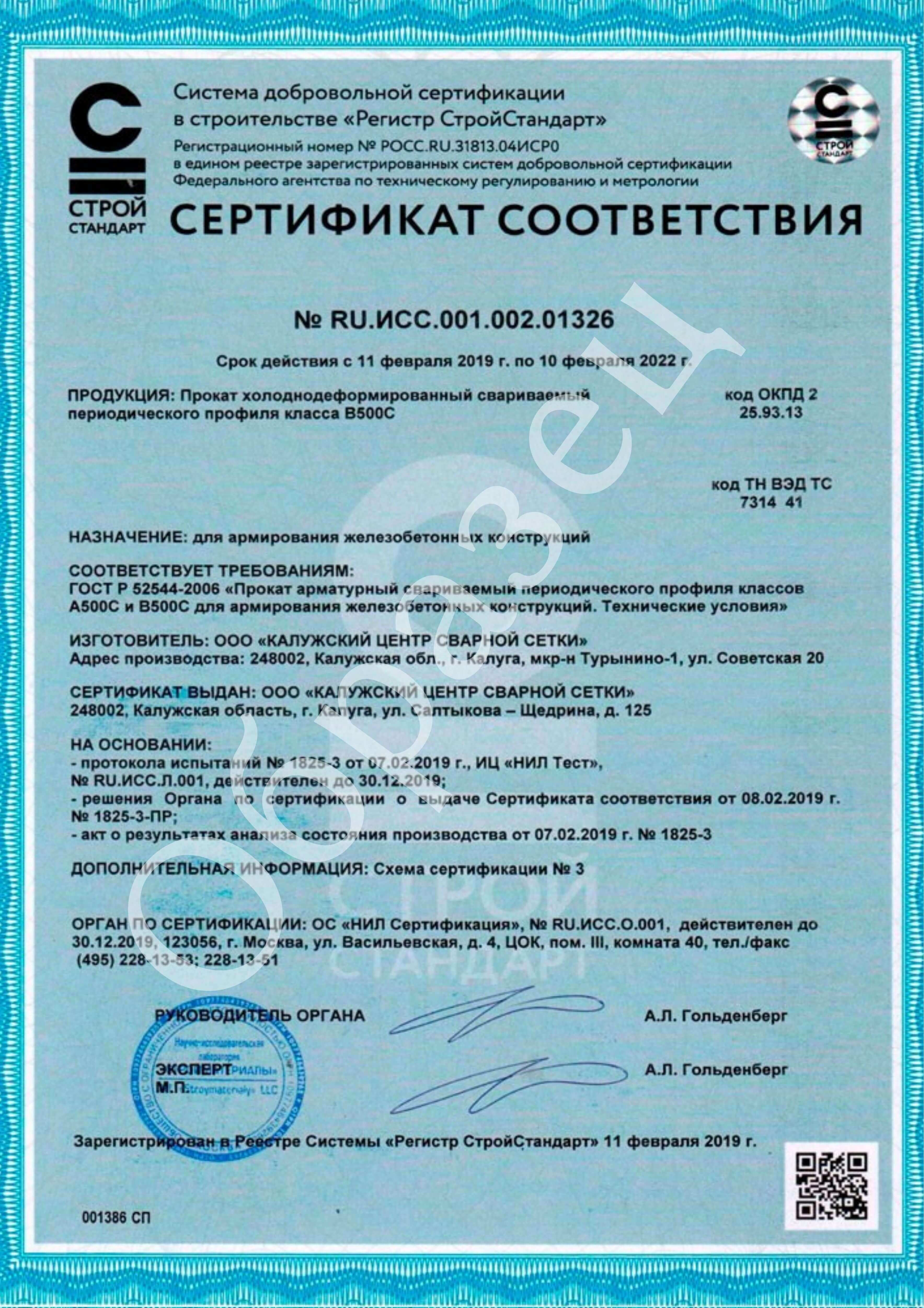 Сертификат ГОСТ
