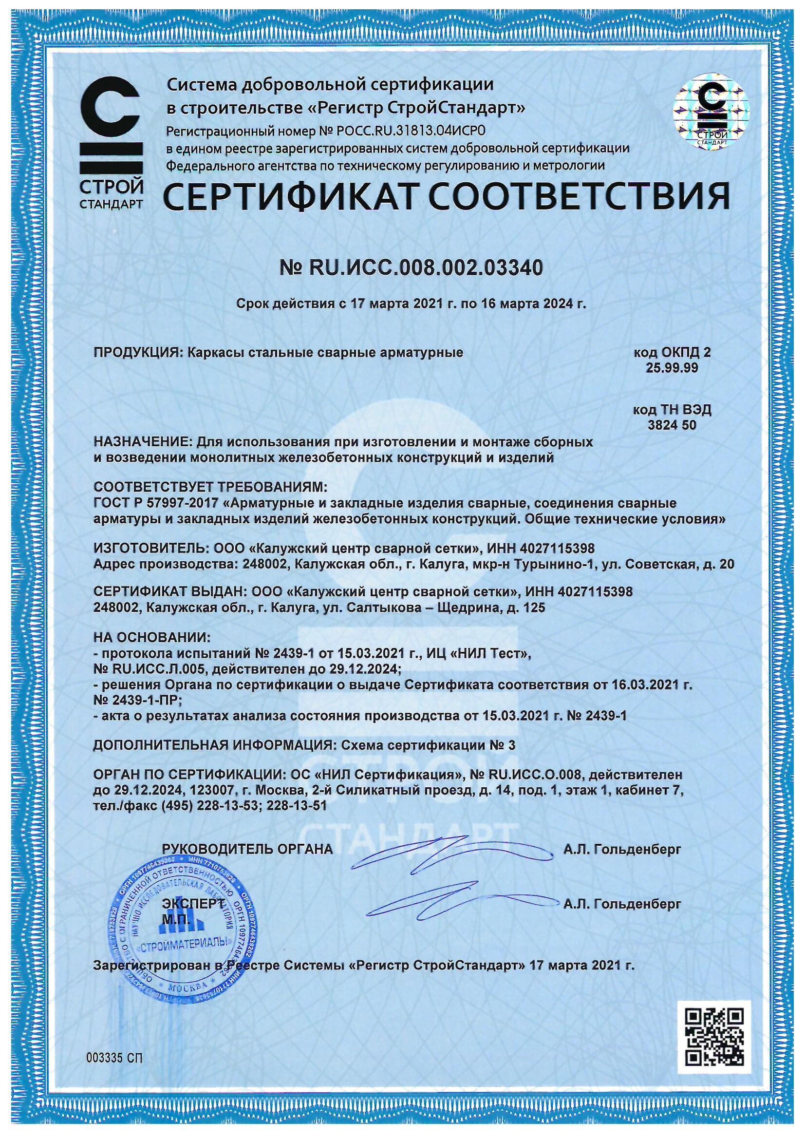 Сертификат арматурные каркасы